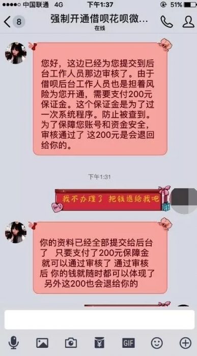 盘点互联网上强开微粒贷、蚂蚁借呗等六大骗局——周末特辑