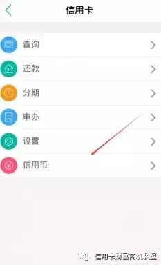 技巧｜农行信用币提额法
