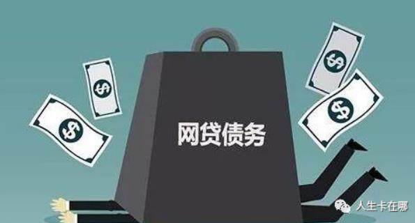 图片[3]-原想通过“以贷养贷”解缓困境，结果却越陷越深，他到底错在哪？-人生卡在哪