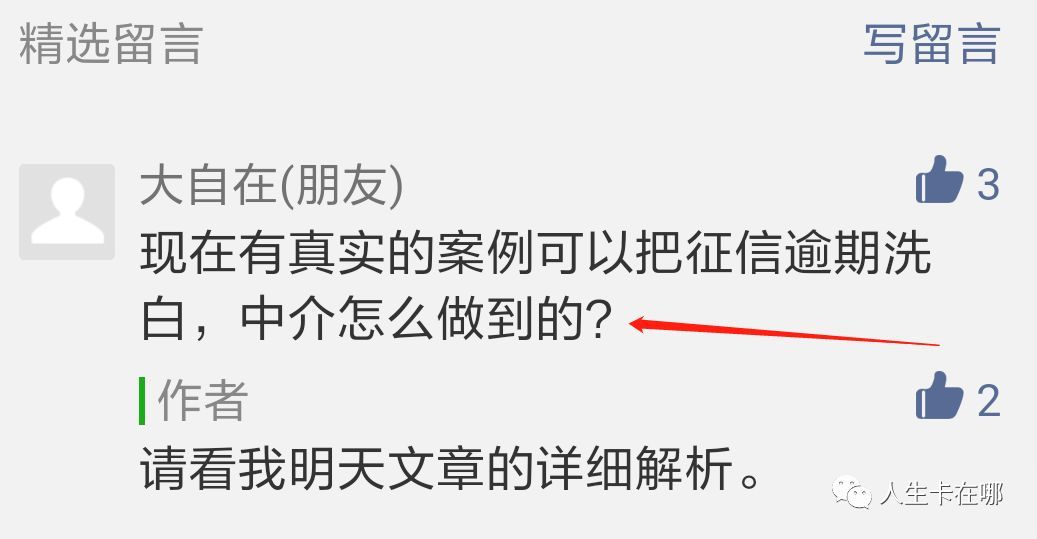 有牛人说可以帮你把征信逾期洗白，你会信吗？