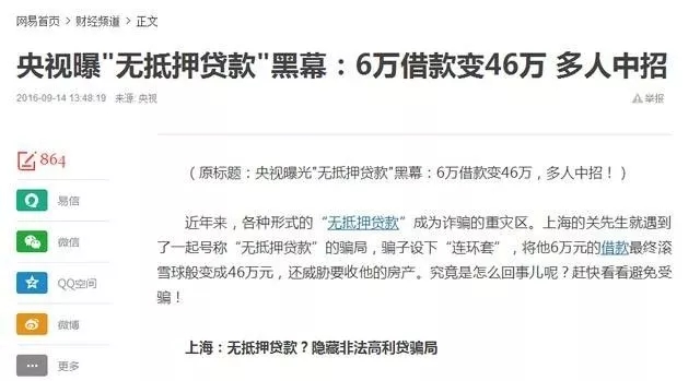 盘点互联网上强开微粒贷、蚂蚁借呗等六大骗局——周末特辑